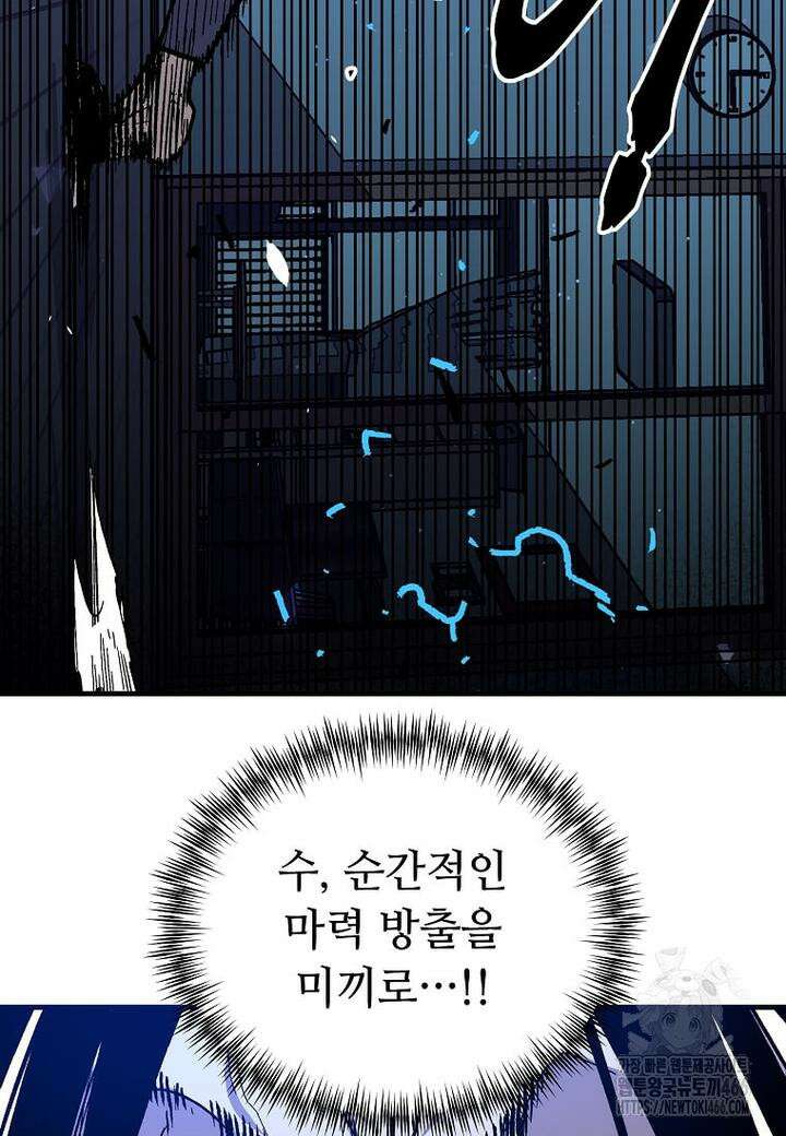 만렙 회귀자입니다만? 11화 20