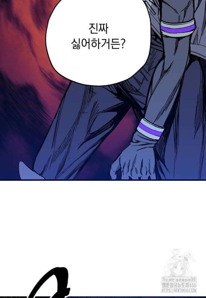 만렙 회귀자입니다만? 11화 23