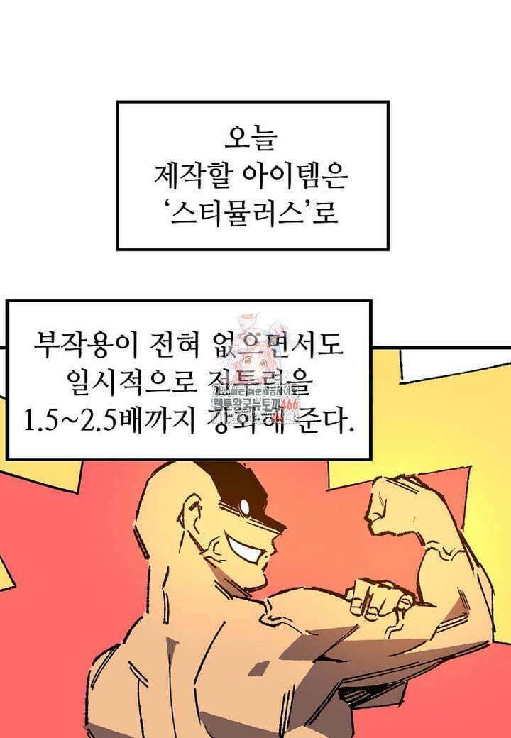 만렙 회귀자입니다만? 21화 1