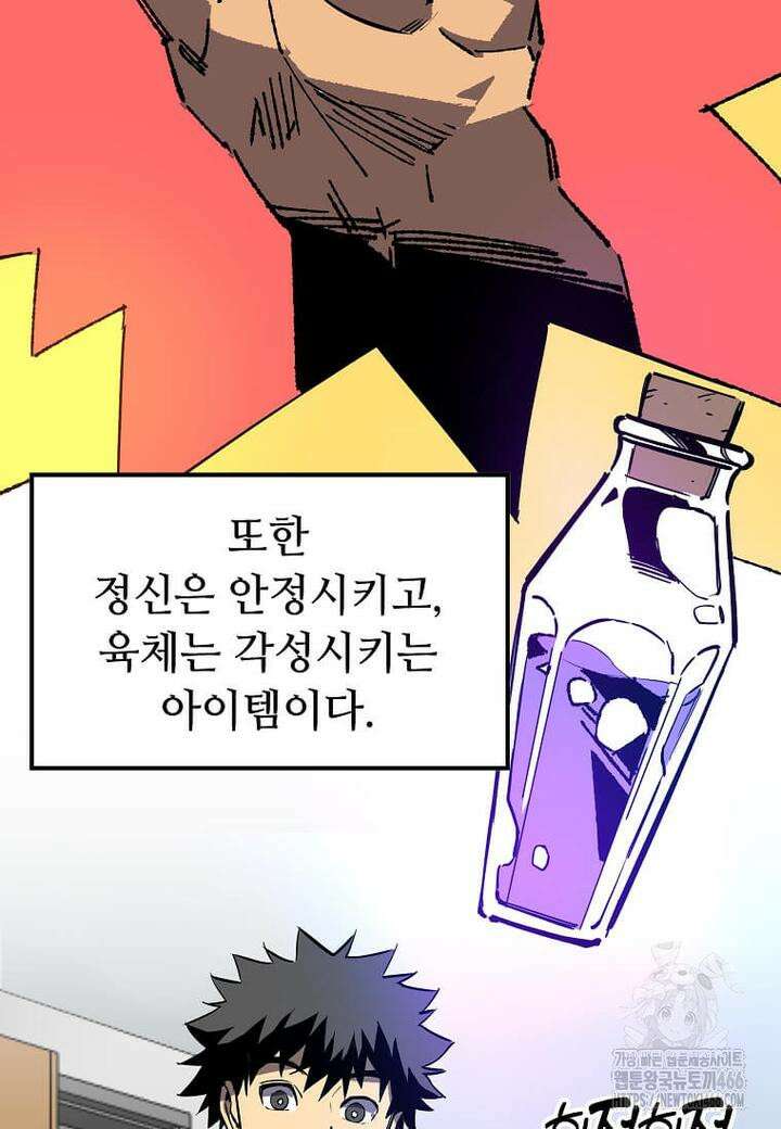 만렙 회귀자입니다만? 21화 2