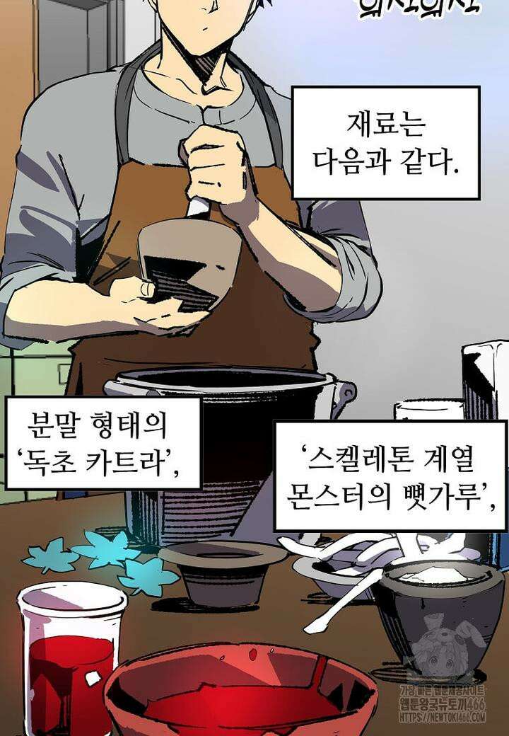 만렙 회귀자입니다만? 21화 3