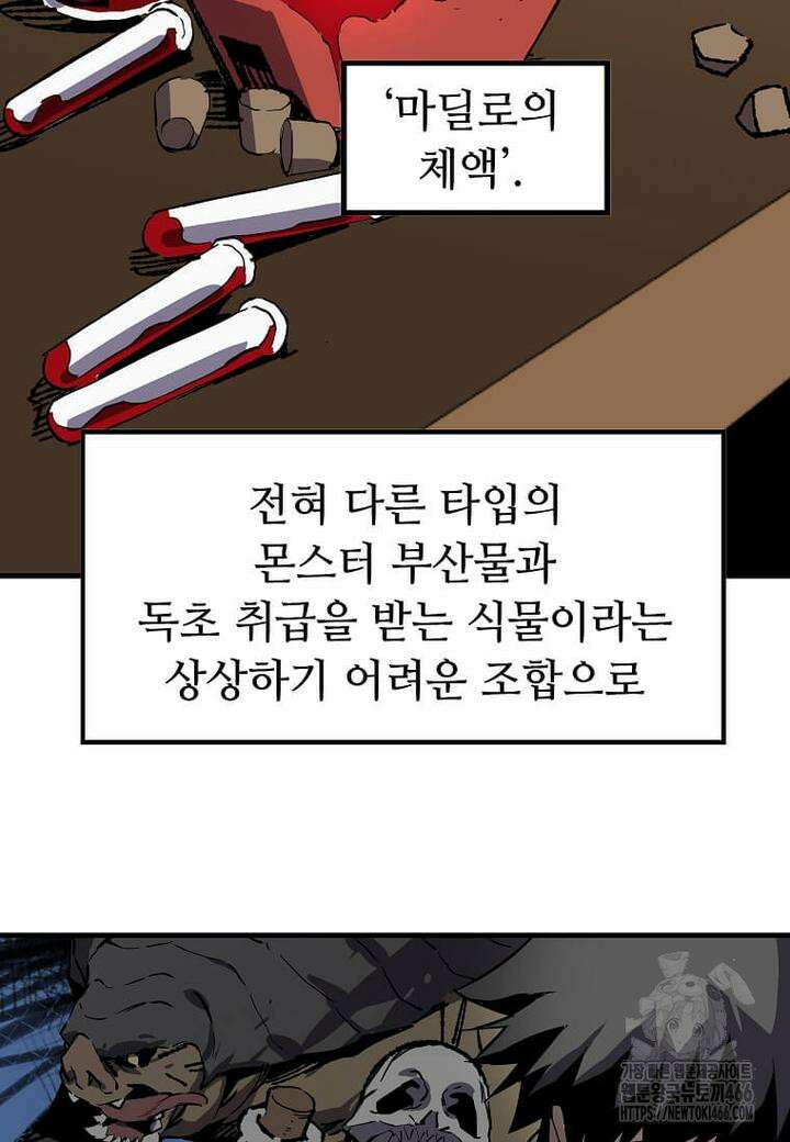 만렙 회귀자입니다만? 21화 4
