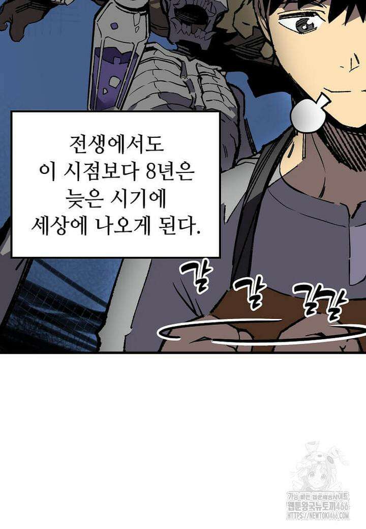 만렙 회귀자입니다만? 21화 5