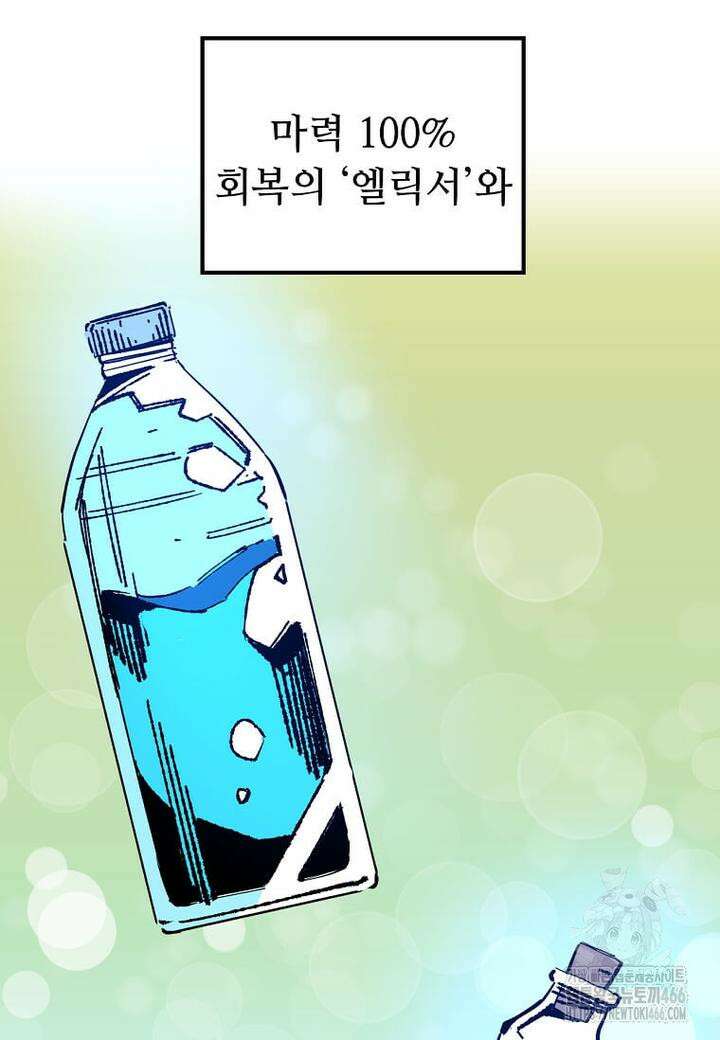 만렙 회귀자입니다만? 21화 6