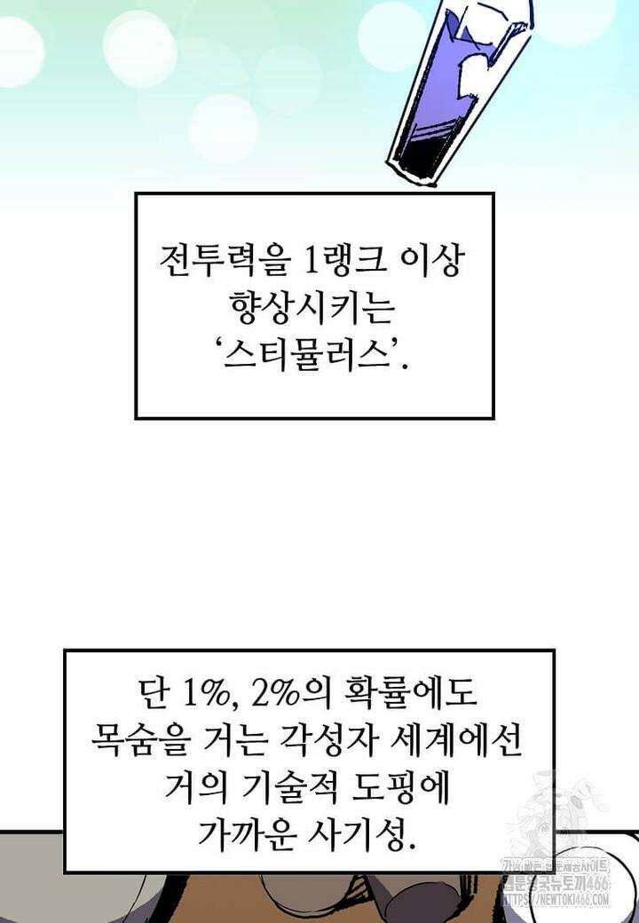 만렙 회귀자입니다만? 21화 7
