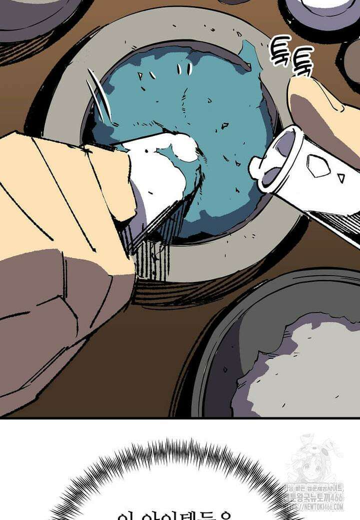 만렙 회귀자입니다만? 21화 8