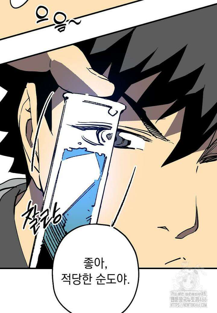 만렙 회귀자입니다만? 21화 10