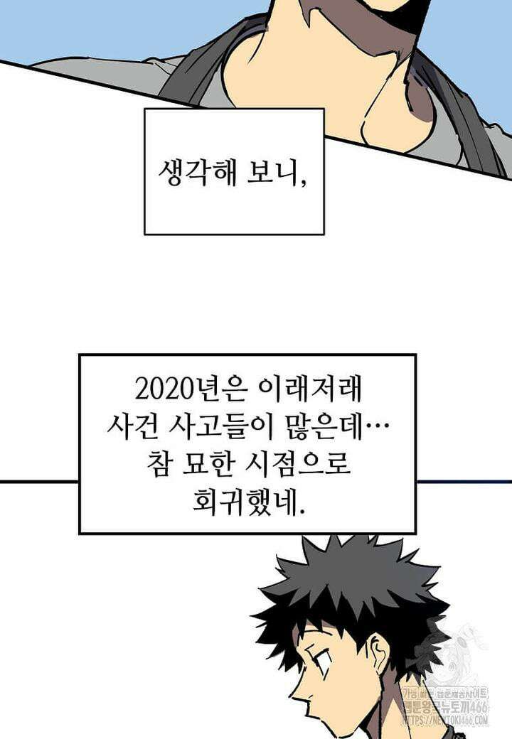 만렙 회귀자입니다만? 21화 14
