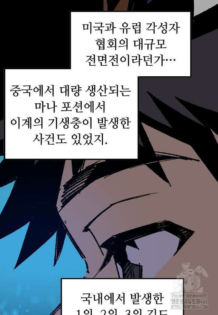 만렙 회귀자입니다만? 21화 16