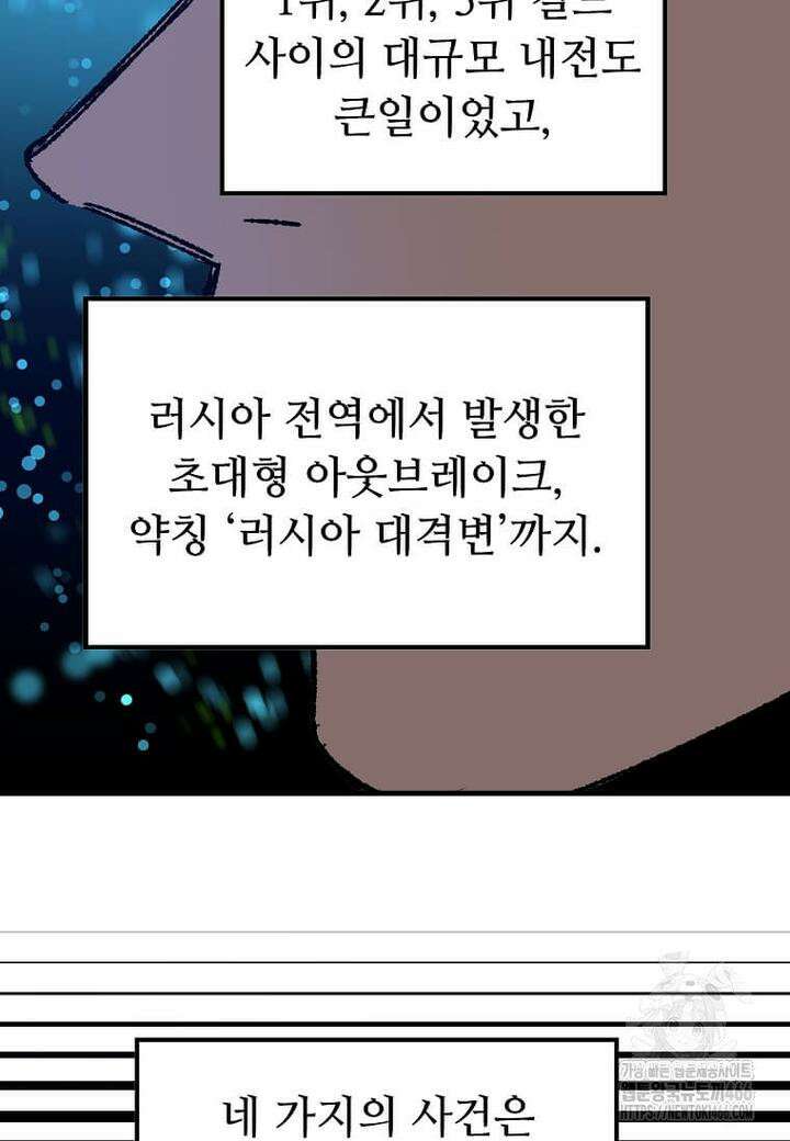 만렙 회귀자입니다만? 21화 17