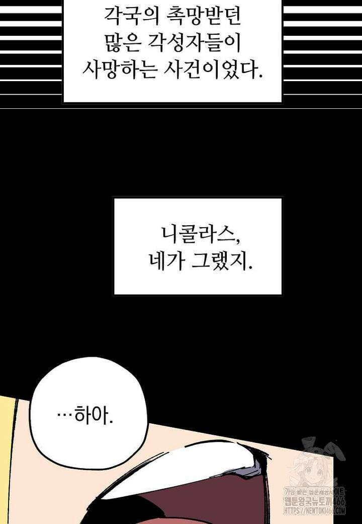 만렙 회귀자입니다만? 21화 18