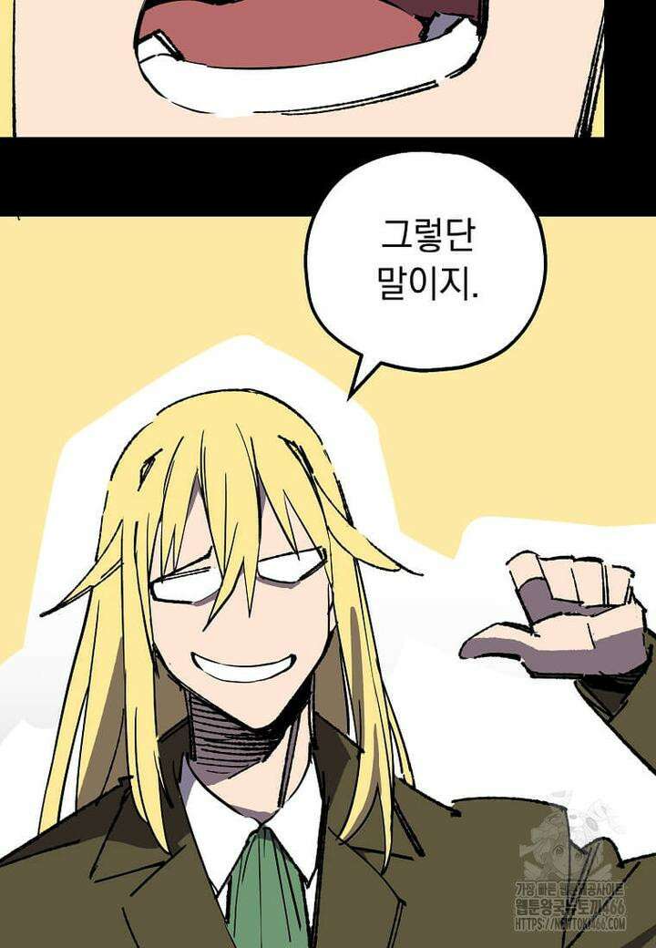 만렙 회귀자입니다만? 21화 19