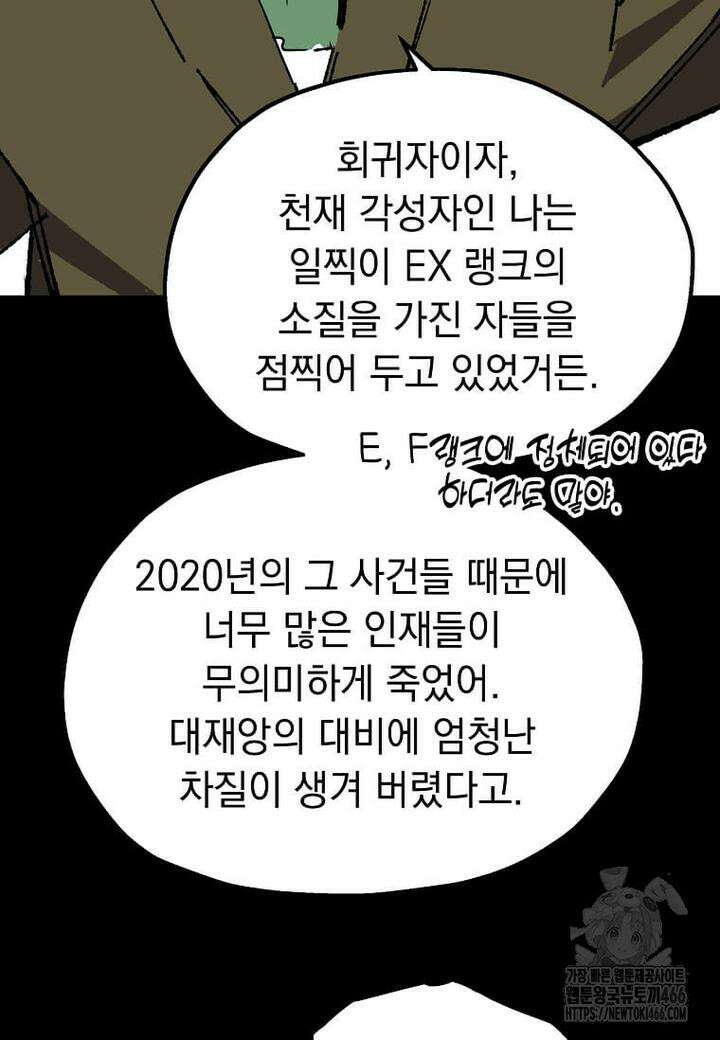 만렙 회귀자입니다만? 21화 20