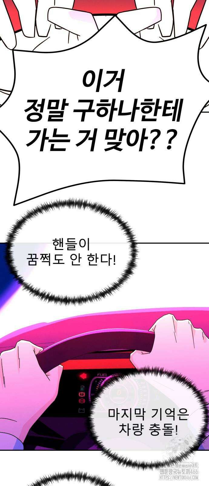 메리지 블루스 6화 4