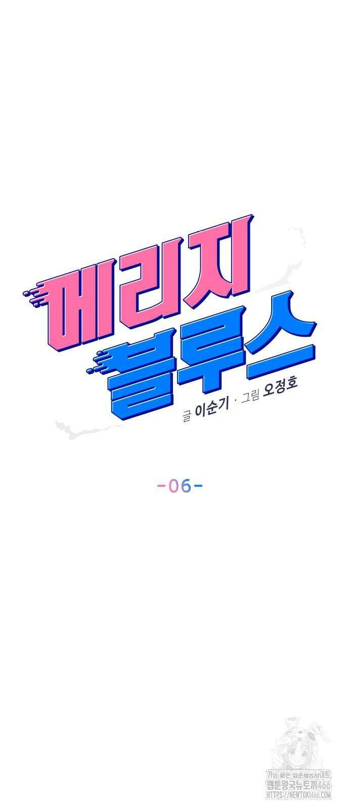 메리지 블루스 6화 8