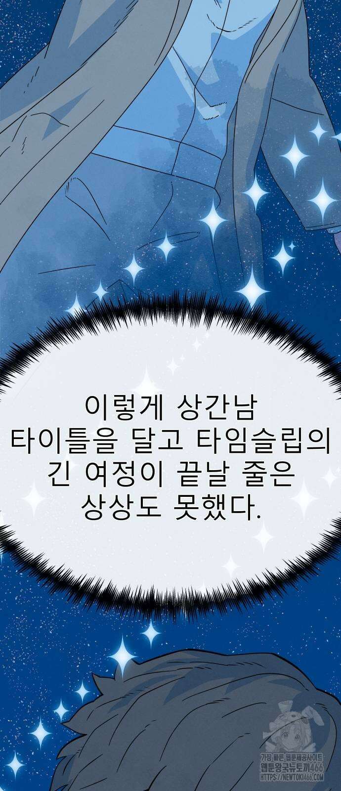 메리지 블루스 6화 29