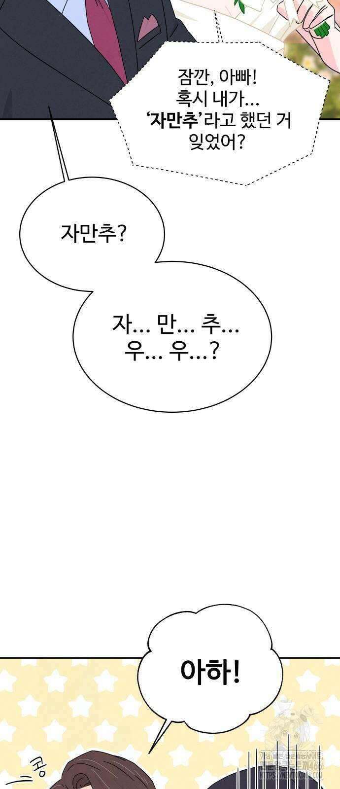메리지 블루스 6화 39