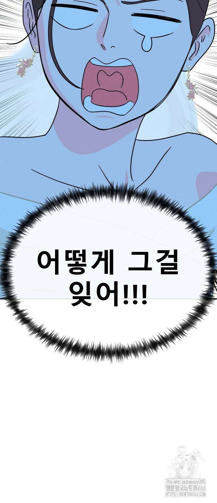 메리지 블루스 6화 41