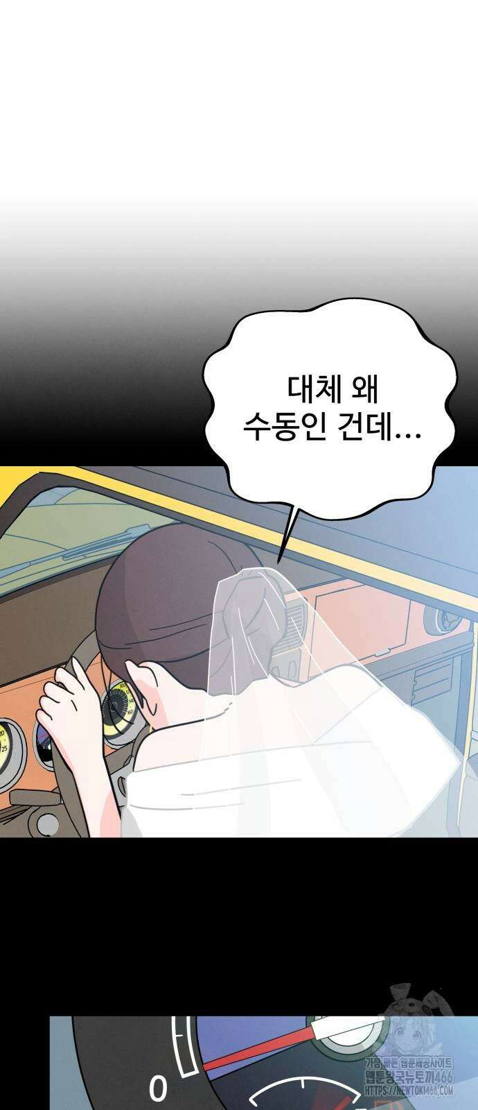 메리지 블루스 6화 46
