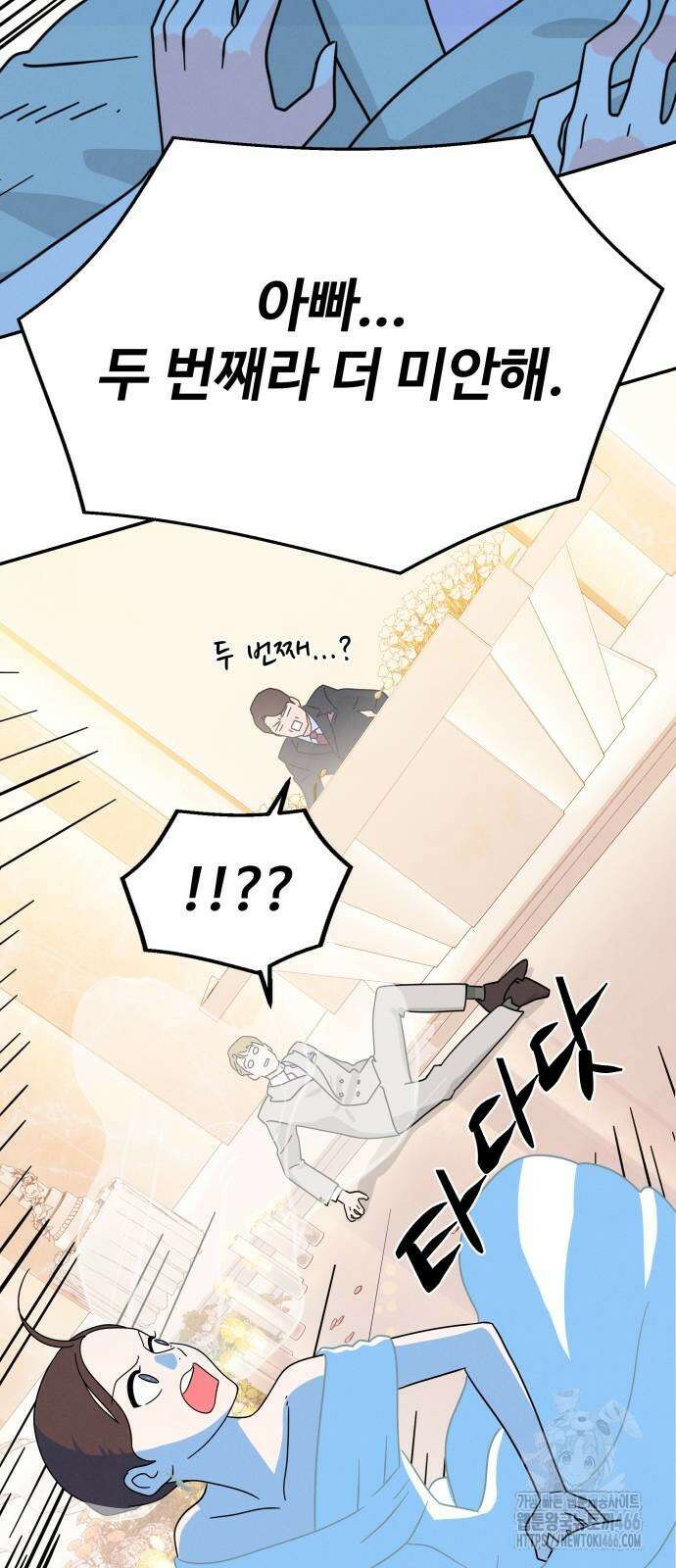 메리지 블루스 6화 49