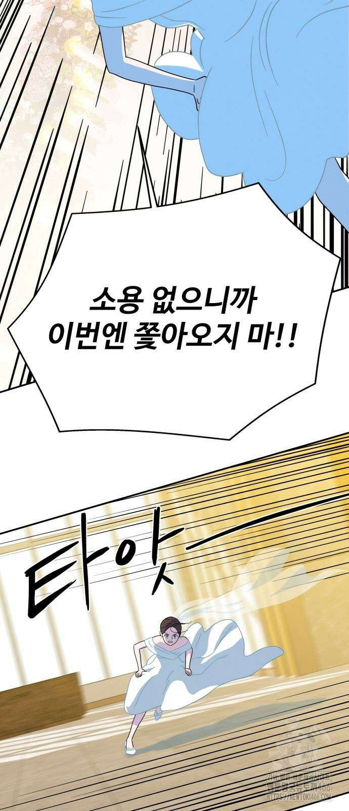 메리지 블루스 6화 50