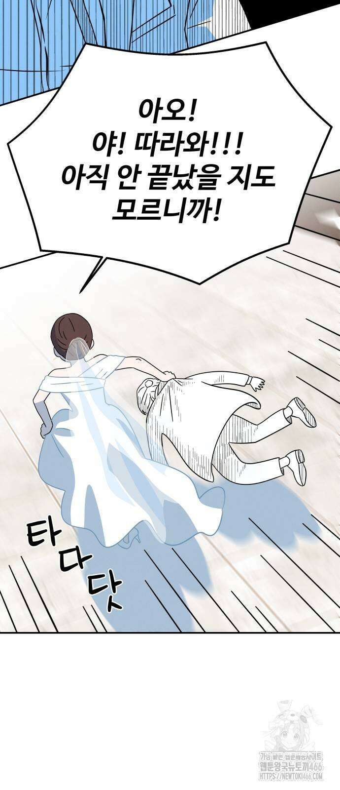 메리지 블루스 6화 54