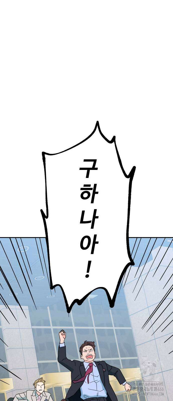 메리지 블루스 6화 55