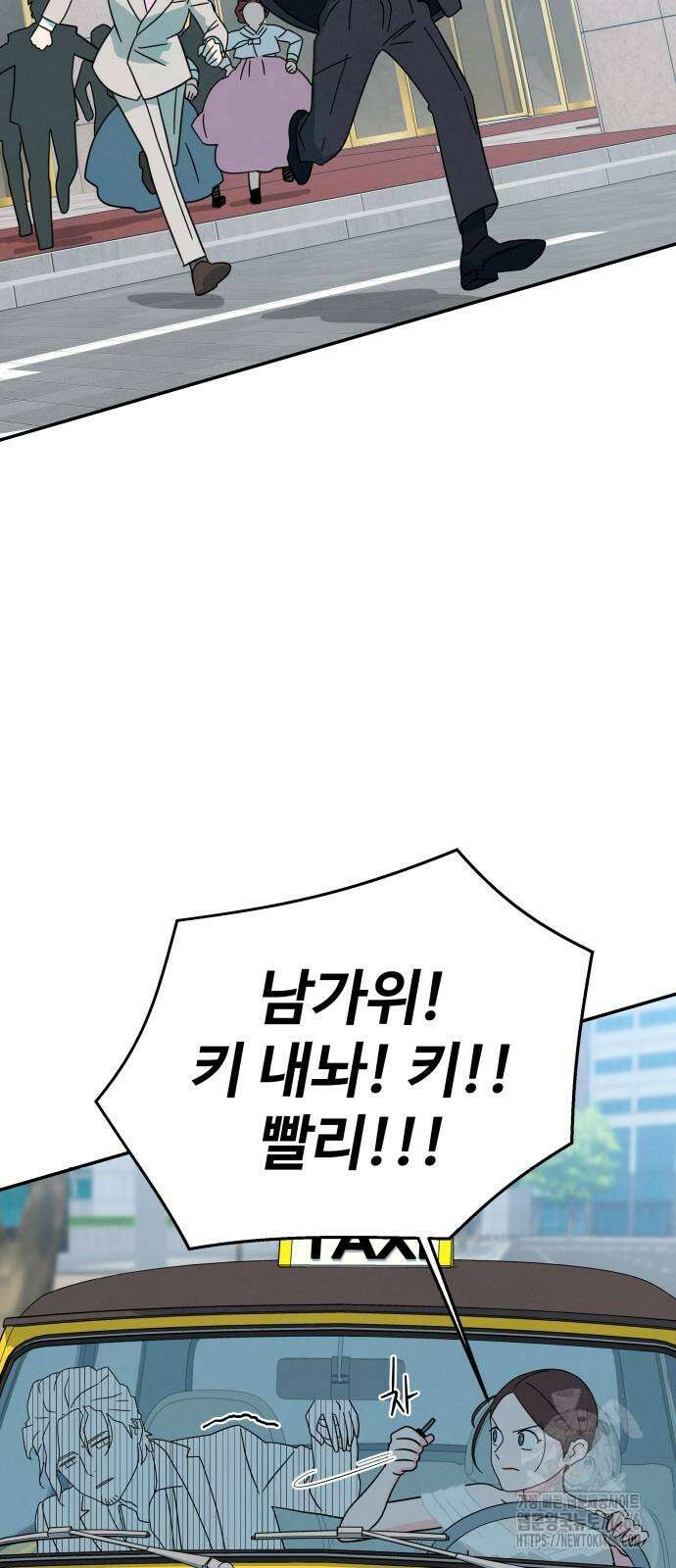메리지 블루스 6화 56
