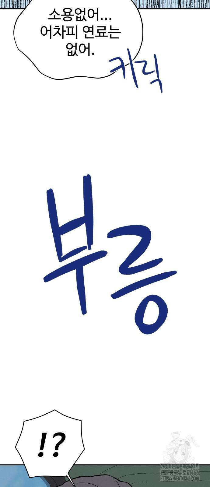 메리지 블루스 6화 58