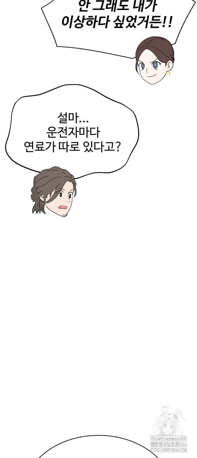 메리지 블루스 6화 60