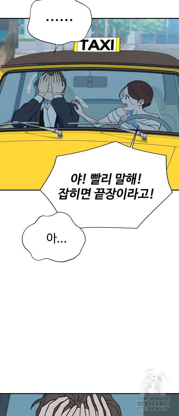 메리지 블루스 6화 64