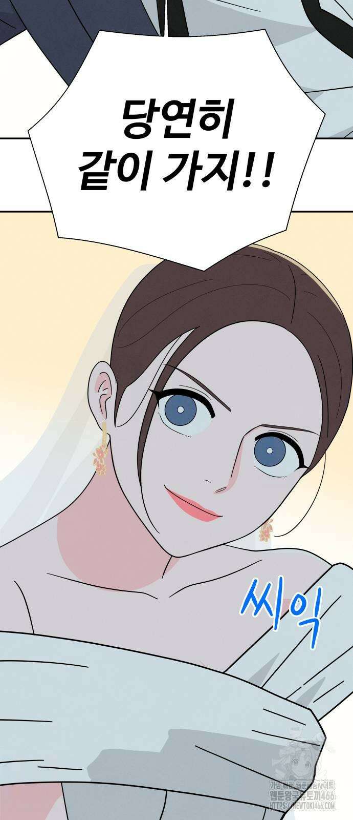 메리지 블루스 6화 66