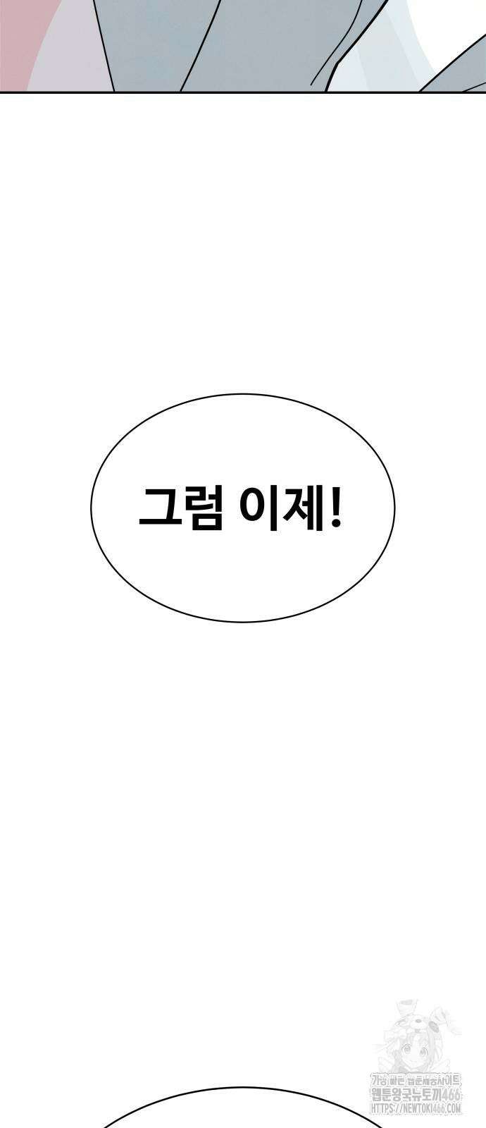 메리지 블루스 6화 67
