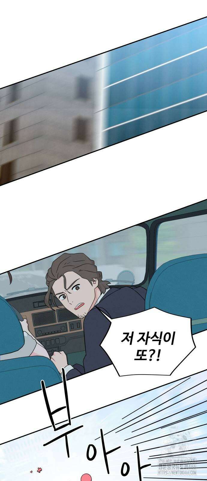 메리지 블루스 6화 75