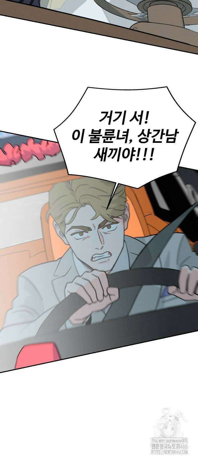 메리지 블루스 6화 77