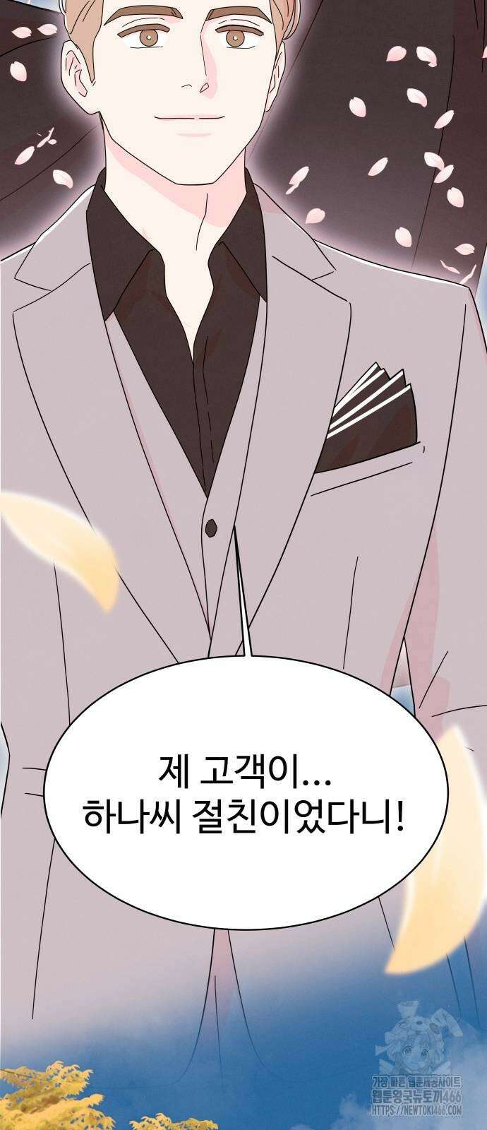 메리지 블루스 6화 82