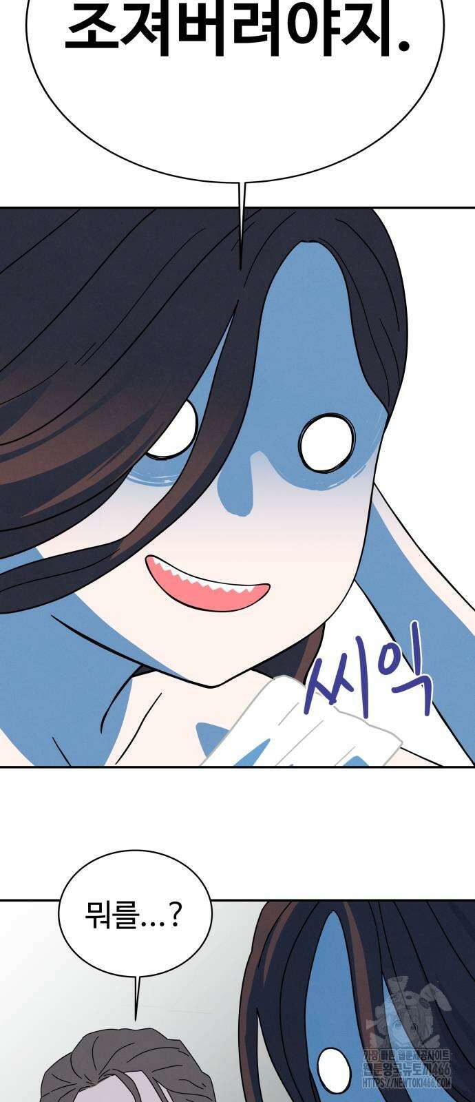 메리지 블루스 6화 87