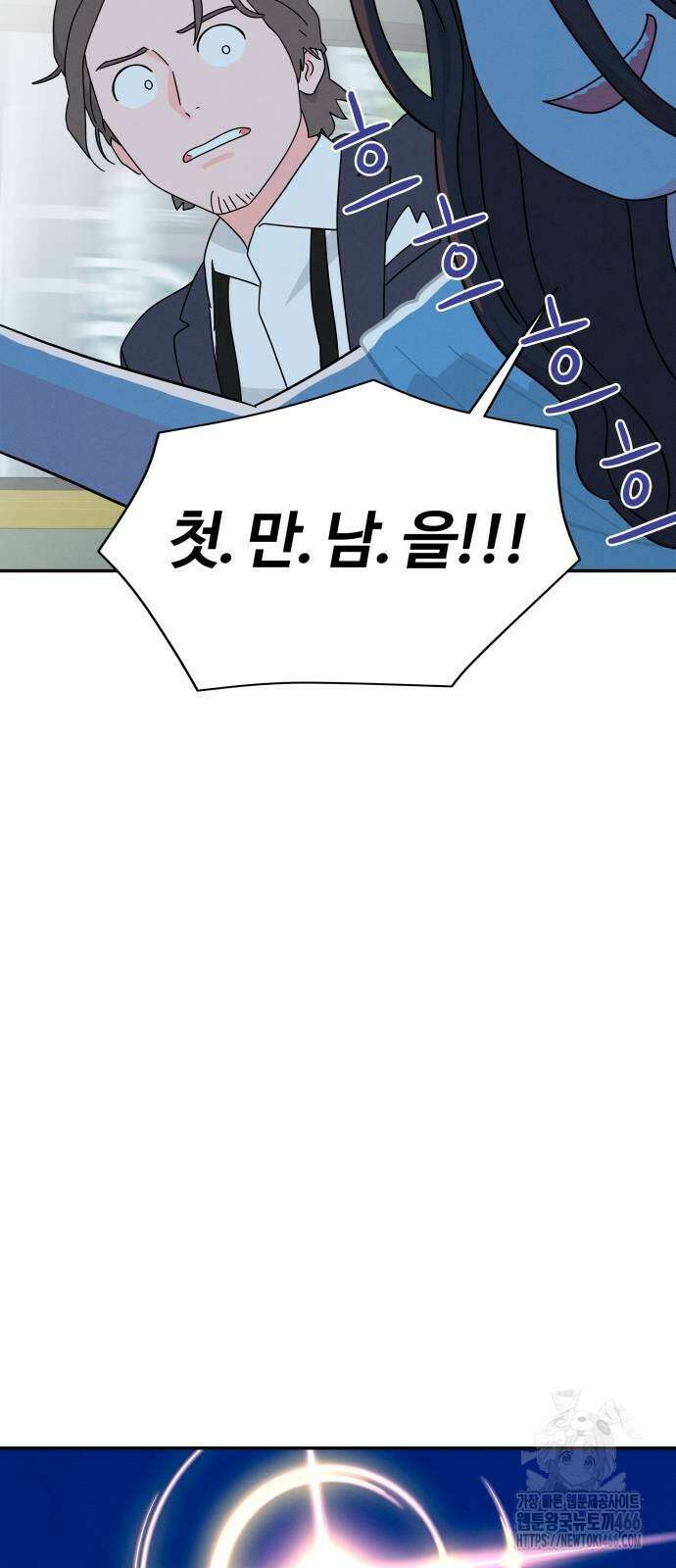 메리지 블루스 6화 88