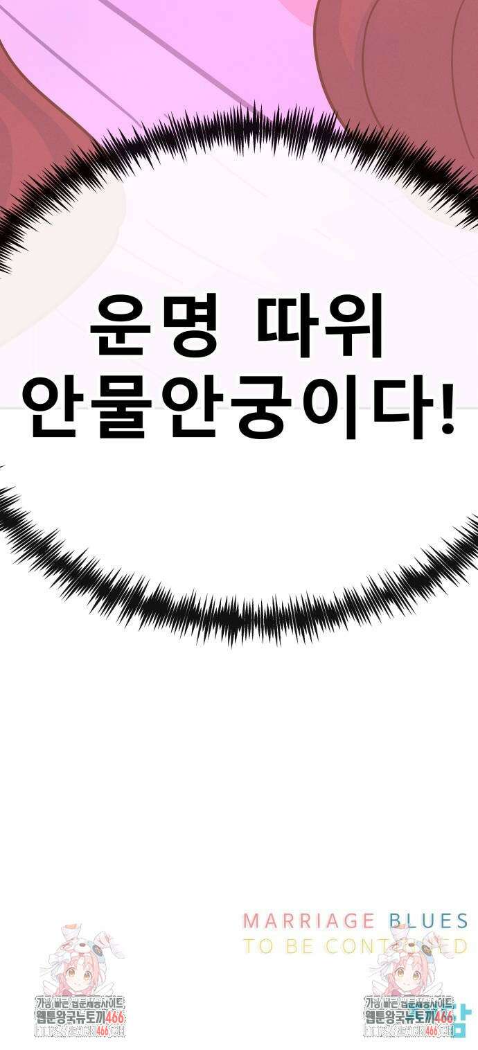 메리지 블루스 6화 95