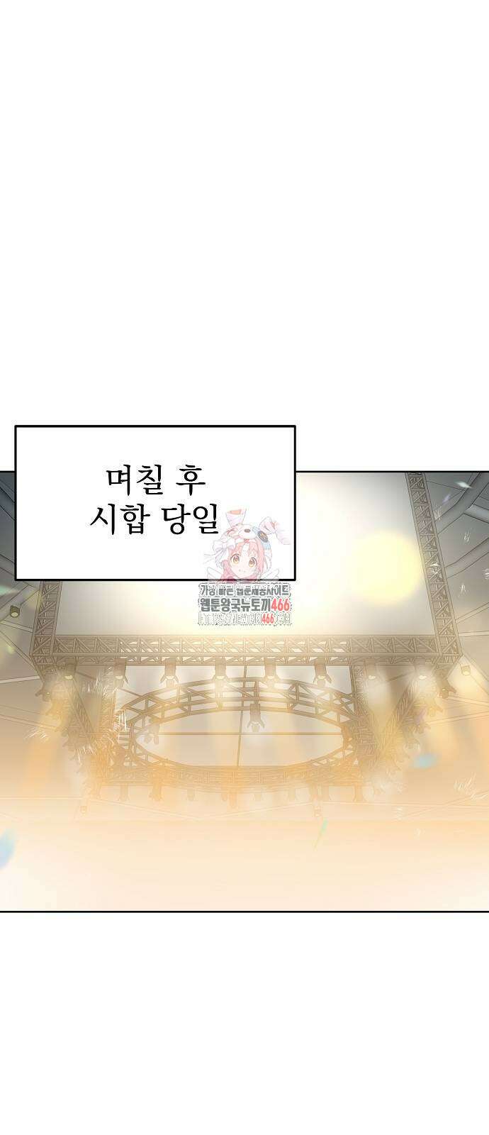 옥타곤의 제왕 145화 1
