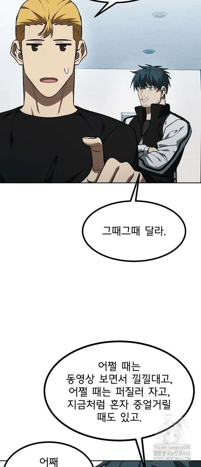 옥타곤의 제왕 145화 4