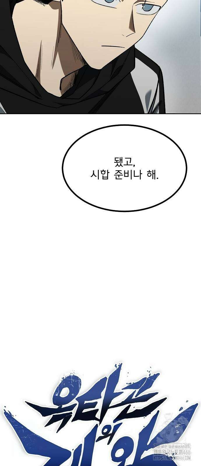 옥타곤의 제왕 145화 8