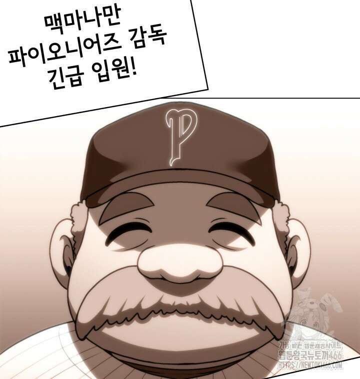 홈 플레이트의 빌런 136화 2