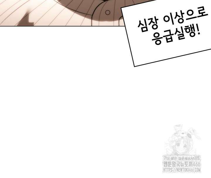 홈 플레이트의 빌런 136화 3