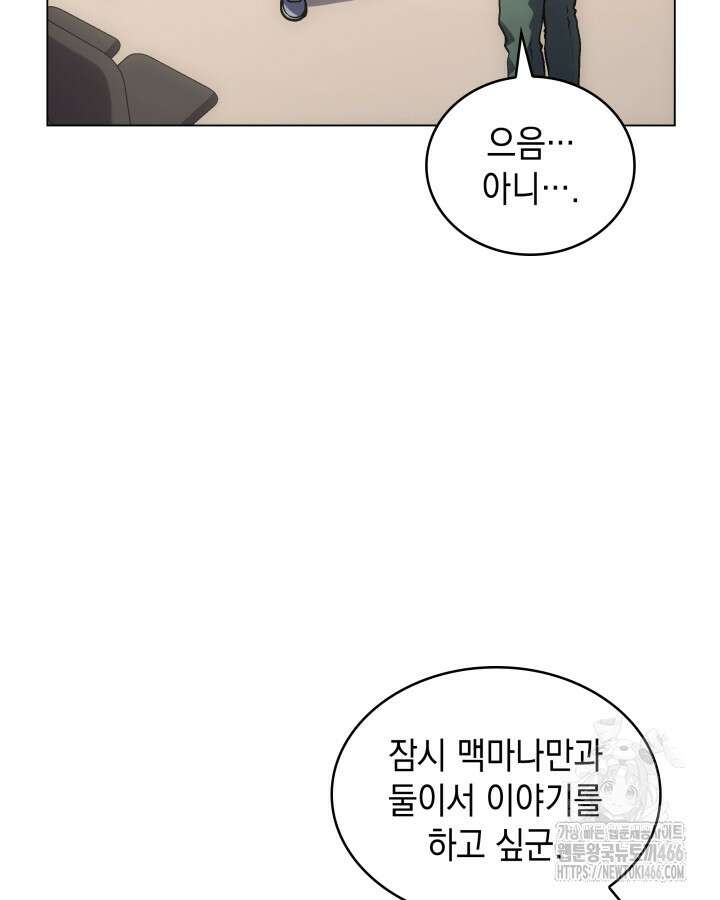 홈 플레이트의 빌런 136화 7