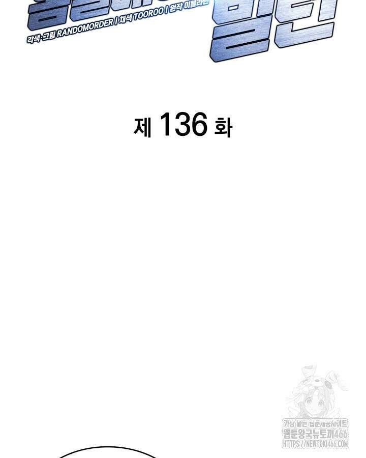 홈 플레이트의 빌런 136화 10