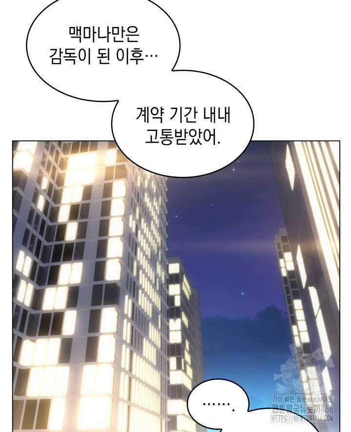홈 플레이트의 빌런 136화 11