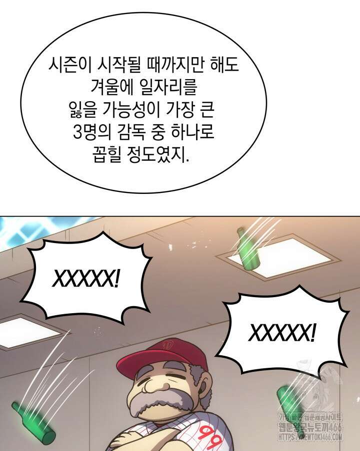 홈 플레이트의 빌런 136화 13