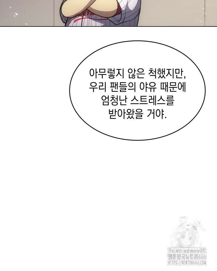 홈 플레이트의 빌런 136화 14