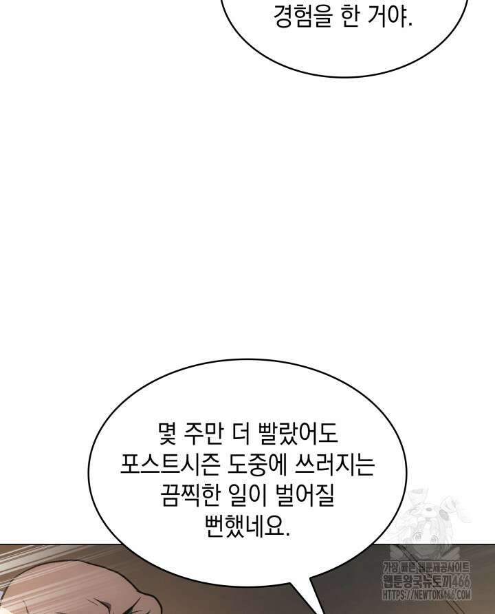 홈 플레이트의 빌런 136화 16